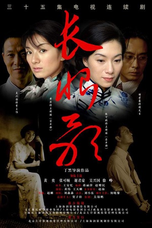 电视剧《长恨歌》（2006中国大陆）--高清BT迅雷资源下载