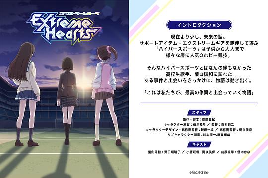 电视剧《Extreme Hearts》（2022日本）--高清BT迅雷资源下载