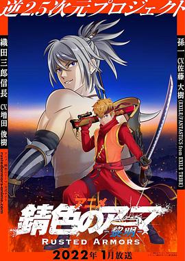电视剧《锖色护甲  錆色のアーマ》（2022日本）--高清BT迅雷资源下载