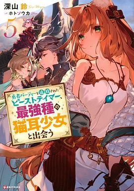 电视剧《被勇者队伍开除的驯兽师，邂逅最强种猫耳少女  勇者パーティーを追放されたビーストテイマー、最強種の猫耳少女と出会う》（2022日本）--高清BT迅雷资源下载