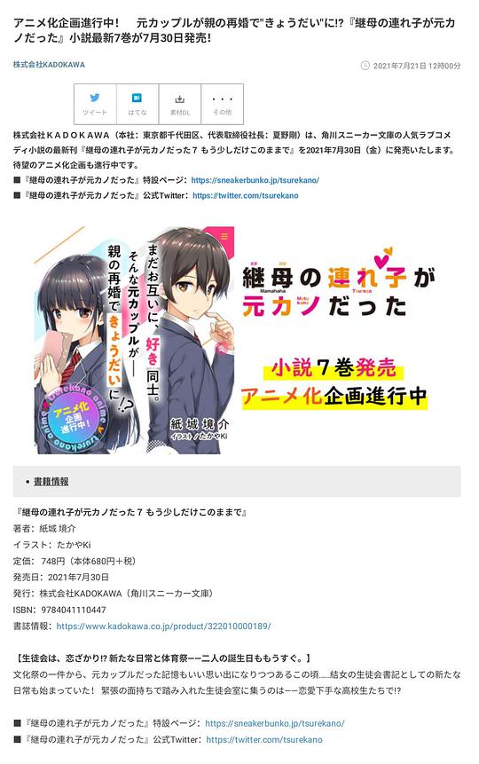 电视剧《继母的拖油瓶是我的前女友  継母の連れ子が元カノだった》（2022日本）--高清BT迅雷资源下载
