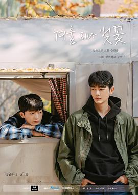 电视剧《冬后是樱花  겨울 지나 벚꽃》（2022韩国）--高清BT迅雷资源下载