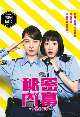电视剧《女子警察的逆袭  ハコヅメ ～たたかう！交番女子～》（2021日本）--高清BT迅雷资源下载