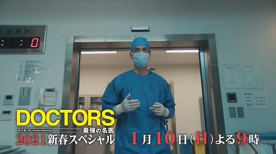 电视剧《最强的名医2021新春SP  DOCTORS～最強の名医～2021新春スペシャル》（2021日本）--高清BT迅雷资源下载
