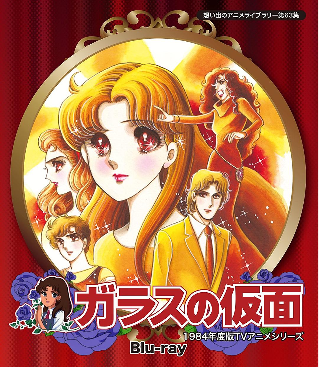电视剧《玻璃假面  ガラスの仮面》（1984日本）--高清BT迅雷资源下载
