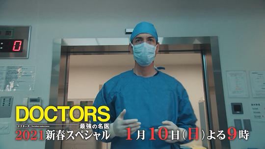 电视剧《最强的名医2021新春SP  DOCTORS～最強の名医～2021新春スペシャル》（2021日本）--高清BT迅雷资源下载