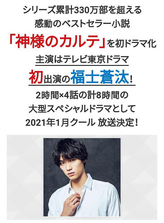电视剧《神的病历簿  神様のカルテ》（2021日本）--高清BT迅雷资源下载