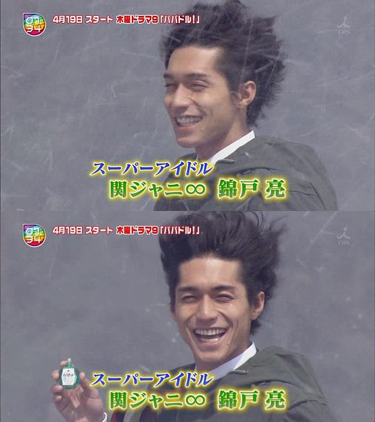 电视剧《爸爸是偶像  パパドル!》（2012日本）--高清BT迅雷资源下载