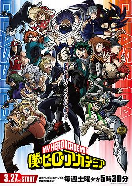 电视剧《我的英雄学院 第5季  僕のヒーローアカデミア 第5期》（2021日本）--高清BT迅雷资源下载