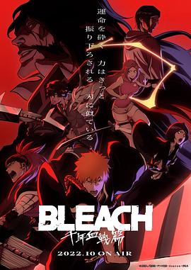 电视剧《死神 千年血战篇  ブリーチ 千年血戦篇》（2022日本）--高清BT迅雷资源下载