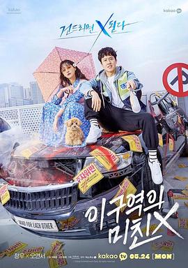 电视剧《不疯不狂不爱你  이 구역의 미친X》（2021韩国）--高清BT迅雷资源下载