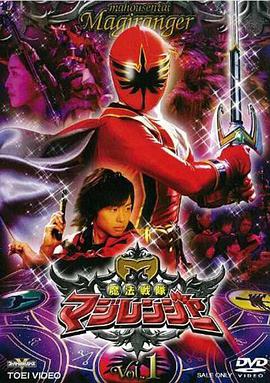 电视剧《魔法战队魔术连者  魔法戦隊マジレンジャー》（2005日本）--高清BT迅雷资源下载