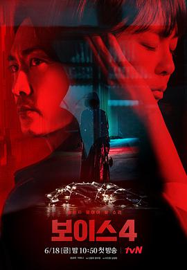 电视剧《Voice4  보이스4》（2021韩国）--高清BT迅雷资源下载