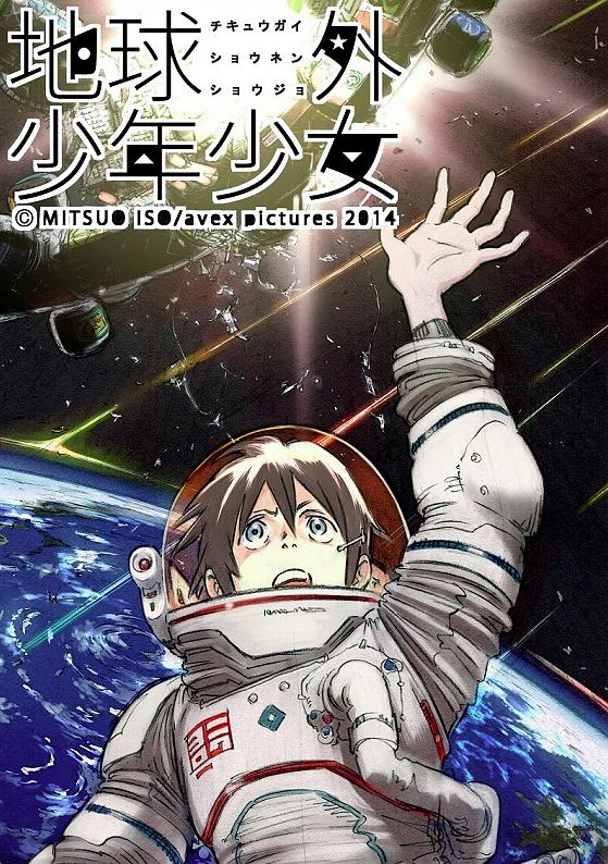 电视剧《地球外少年少女》（2022日本）--高清BT迅雷资源下载