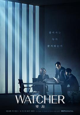 电视剧《监视者  왓쳐》（2019韩国）--高清BT迅雷资源下载
