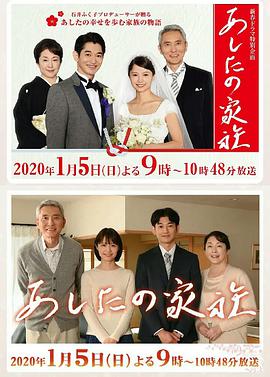 电视剧《明日家族  あしたの家族》（2020日本）--高清BT迅雷资源下载