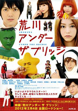 电视剧《荒川爆笑团  荒川アンダー ザ ブリッジ》（2011日本）--高清BT迅雷资源下载