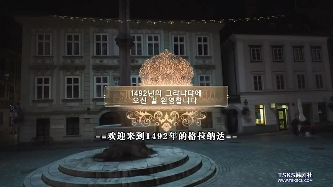 电视剧《阿尔罕布拉宫的回忆  알함브라 궁전의 추억》（2018韩国）--高清BT迅雷资源下载