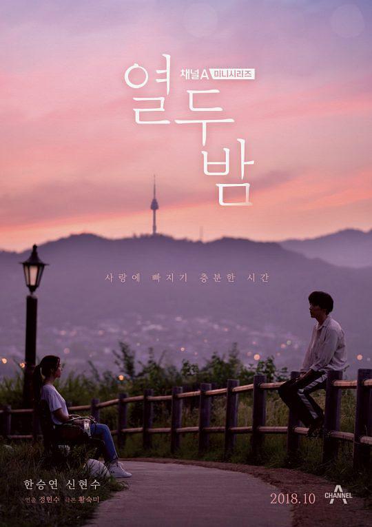 电视剧《十二夜  열두밤》（2018韩国）--高清BT迅雷资源下载