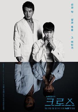 电视剧《假面医生  크로스》（2018韩国）--高清BT迅雷资源下载
