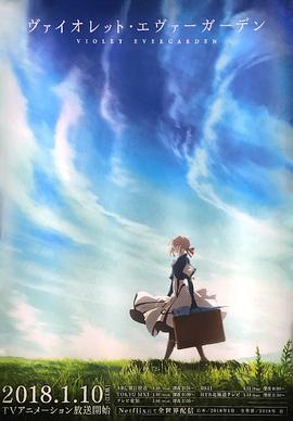 电视剧《紫罗兰永恒花园  ヴァイオレット・エヴァーガーデン》（2018日本）--高清BT迅雷资源下载