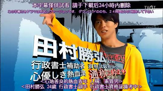 电视剧《代书万万岁  特上カバチ!!》（2010日本）--高清BT迅雷资源下载