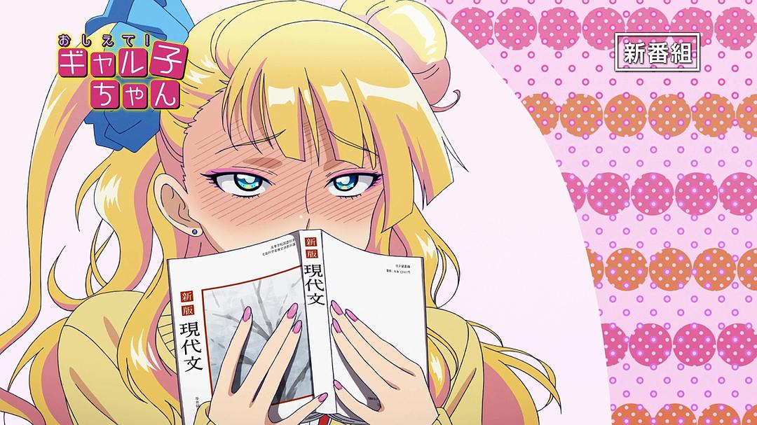 电视剧《百无禁忌！女高中生私房话  おしえて！ ギャル子ちゃん》（2016日本）--高清BT迅雷资源下载