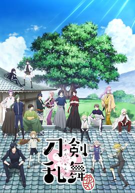 电视剧《刀剑乱舞-花丸-  刀剣乱舞-花丸-》（2016日本）--高清BT迅雷资源下载