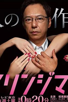 电视剧《边缘人  フリンジマン～愛人の作り方教えます～》（2017日本）--高清BT迅雷资源下载