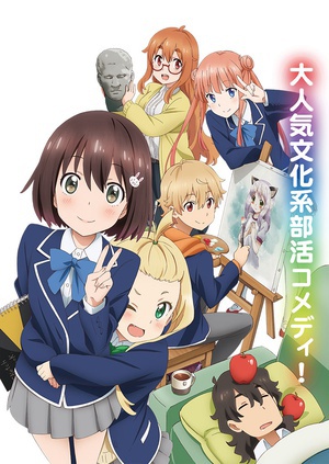 电视剧《这个美术部有问题！  この美術部には問題がある！》（2016日本）--高清BT迅雷资源下载