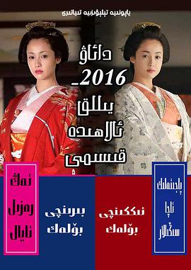 电视剧《大奥2016特别篇  大奥》（2016日本）--高清BT迅雷资源下载