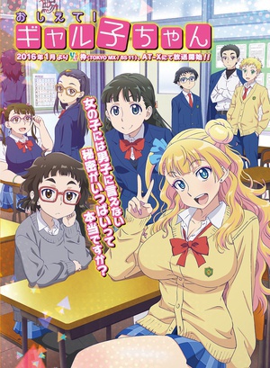 电视剧《百无禁忌！女高中生私房话  おしえて！ ギャル子ちゃん》（2016日本）--高清BT迅雷资源下载