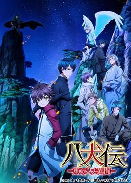 电视剧《八犬传：东方八犬异闻  第二季  八犬伝 -東方八犬異聞- 2期》（2013日本）--高清BT迅雷资源下载