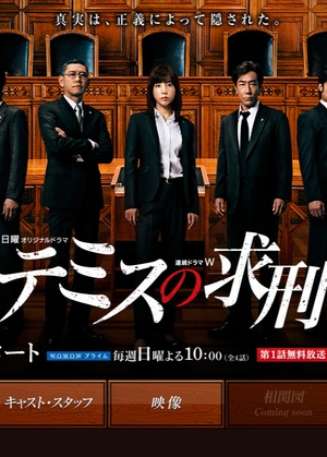 电视剧《忒弥斯的求刑  テミスの求刑》（2015日本）--高清BT迅雷资源下载