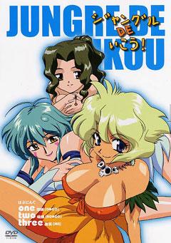 电视剧《ジャングルDEいこう!》（1997日本）--高清BT迅雷资源下载