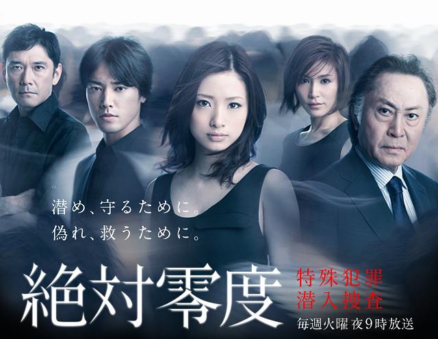 电视剧《绝对零度2011  絶対零度〜特殊犯罪潜入捜査〜（Season2）》（2011日本）--高清BT迅雷资源下载