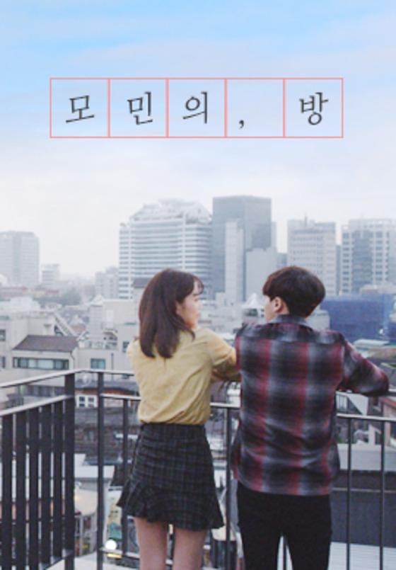 电视剧《莫敏的房间  모민의 방》（2016韩国）--高清BT迅雷资源下载