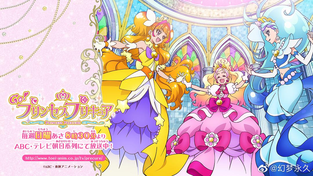 电视剧《Go! 公主光之美少女  Go! プリンセスプリキュア》（2015日本）--高清BT迅雷资源下载