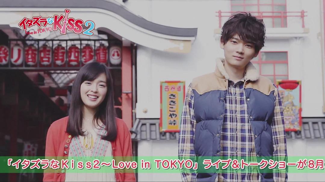 电视剧《一吻定情2  イタズラなKiss2～Love in TOKYO》（2014日本）--高清BT迅雷资源下载
