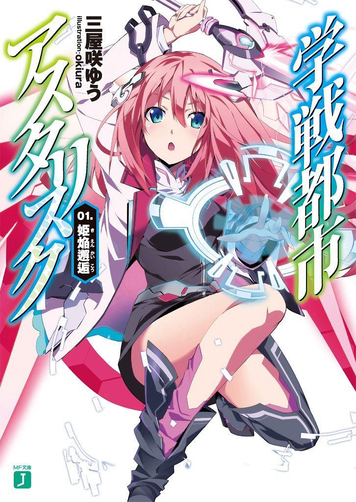 电视剧《学战都市Asterisk 第二季  学戦都市アスタリスク 第2期》（2016日本）--高清BT迅雷资源下载