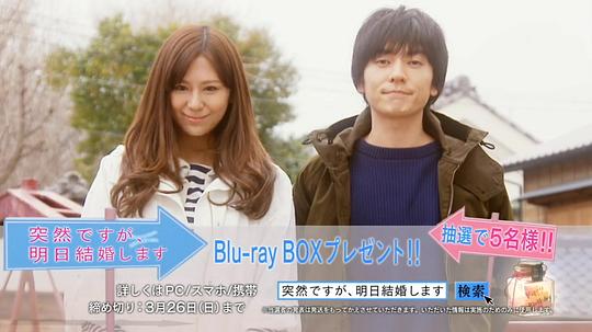 电视剧《也许很突然，明天我要结婚了  突然ですが、明日結婚します》（2017日本）--高清BT迅雷资源下载