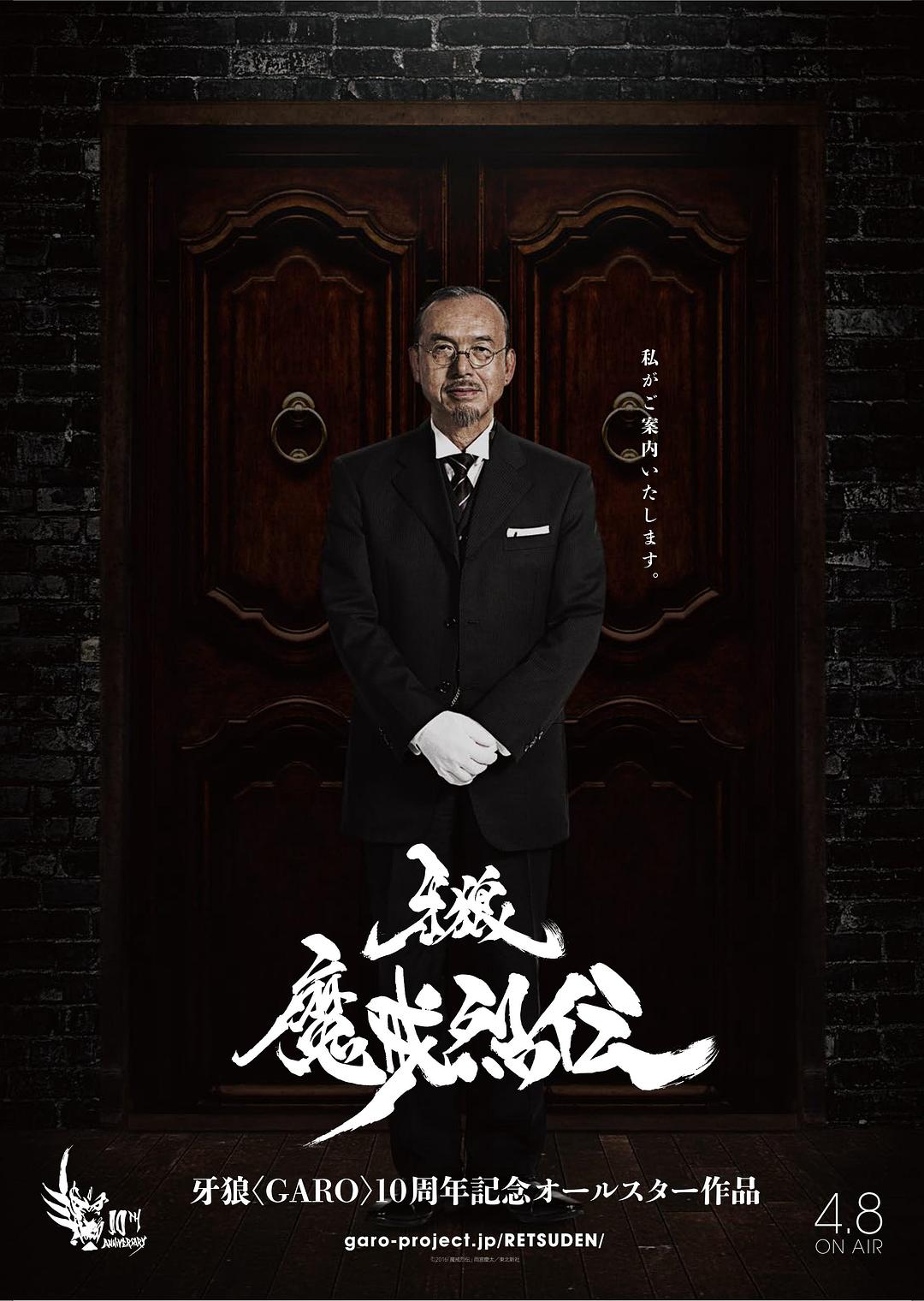 电视剧《牙狼：魔戒烈传  牙狼＜GARO＞－魔戒烈伝－》（2016日本）--高清BT迅雷资源下载