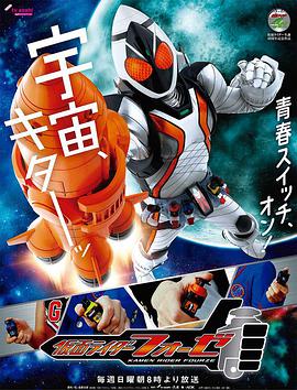 电视剧《假面骑士卌骑  仮面ライダーフォーゼ》（2011日本）--高清BT迅雷资源下载