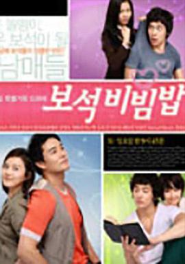 电视剧《宝石拌饭  보석비빔밥》（韩国）--高清BT迅雷资源下载