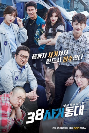 电视剧《38师机动队  38사기동대》（2016韩国）--高清BT迅雷资源下载