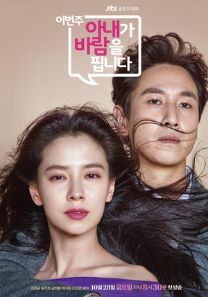电视剧《这周，妻子要劈腿了  이번 주 아내가 바람을 핍니다》（2016韩国）--高清BT迅雷资源下载