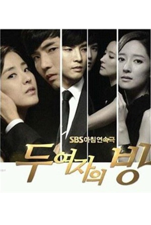 电视剧《两个女人的房间 두 여자의 방》(2013韩国)--高清BT迅雷资源下载 电视剧《两个女人的房间 두 여자의 방》(2013韩国)--高清BT迅雷资源下载