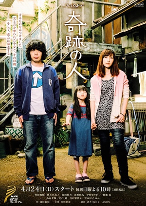 电视剧《奇迹之人  奇跡の人》（2016日本）--高清BT迅雷资源下载