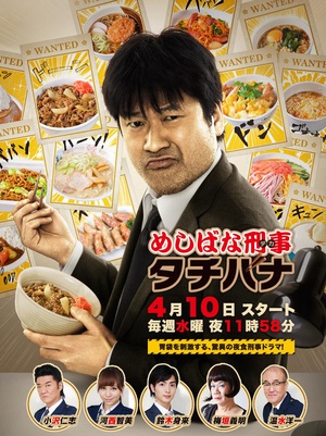 电视剧《美食刑警立花  めしばな刑事タチバナ》（2013日本）--高清BT迅雷资源下载