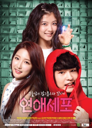 电视剧《恋爱细胞 第1季  연애세포 시즌1》（2014韩国）--高清BT迅雷资源下载